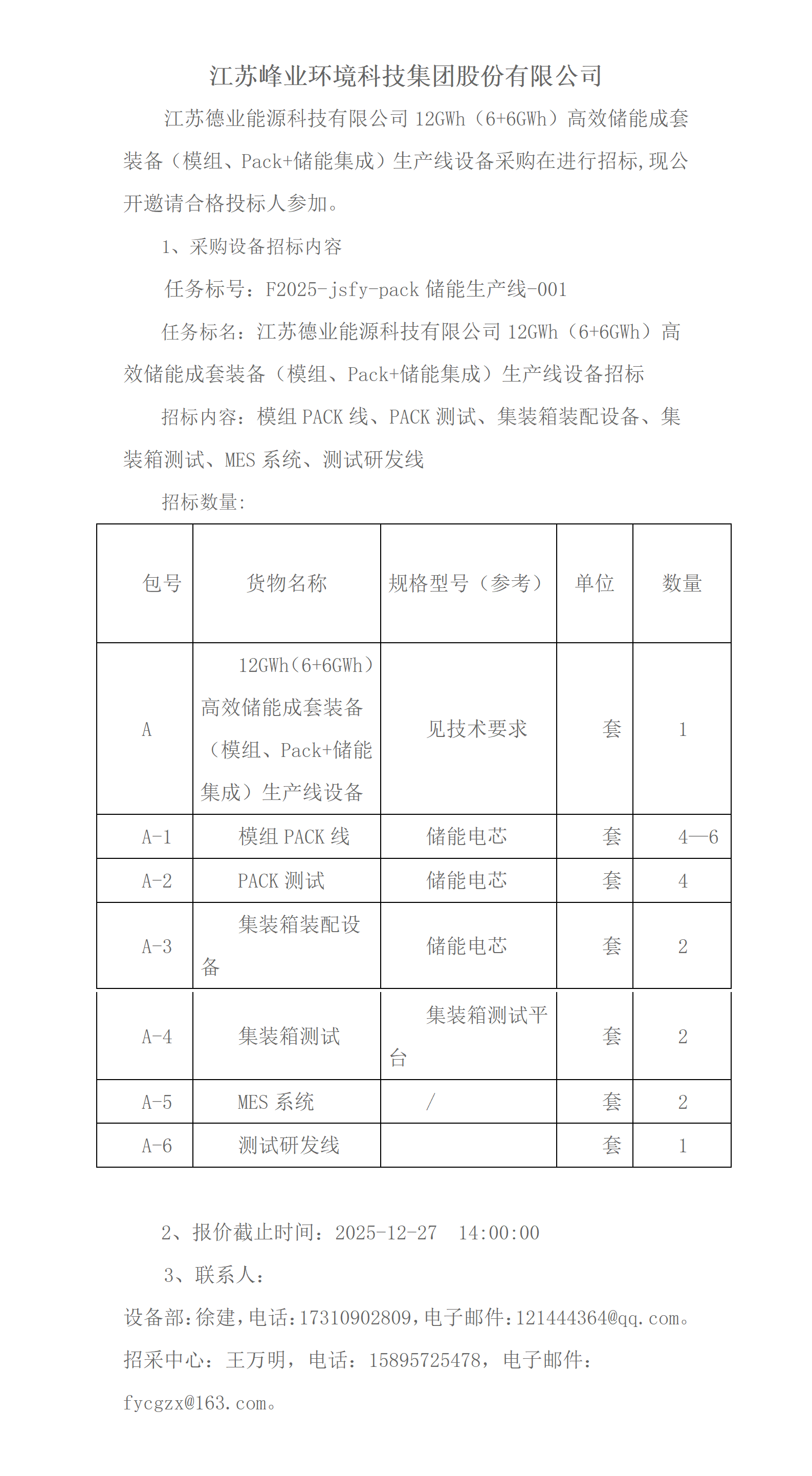 招标公告(1)_01.png
